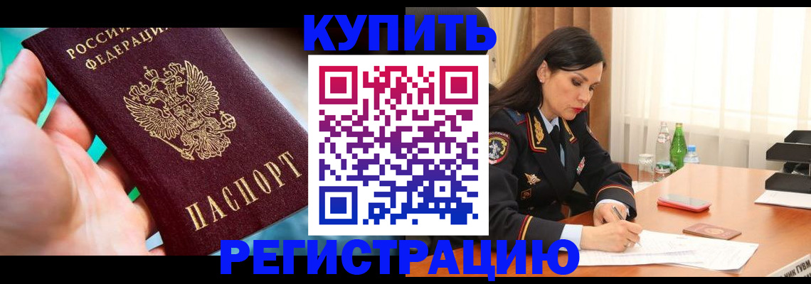 прописка ребенка в Коммунаре